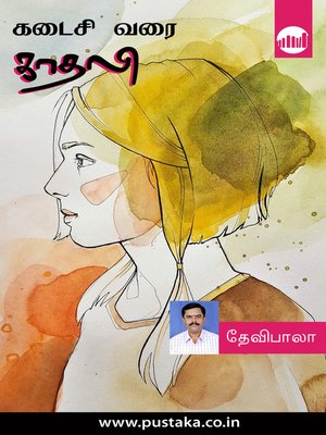 cover image of Kadaisi Varai Kaadhali
